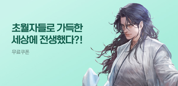 소설_문피아_무협_선협에서 상태창 개발하기_0622종료
