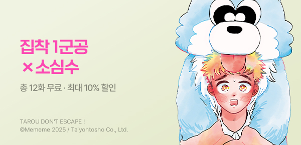 만화_ak_수수께끼의 인형 탈 쓴 남자 등장?!_0623