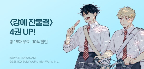 만화_대원(콘2)_<[비애] 강에 잔물결> 후속_0623