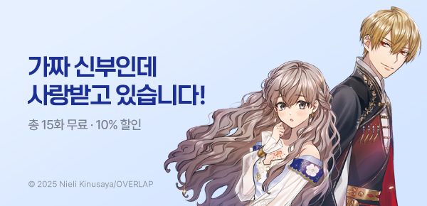 만화_미스터블루_<착각 결혼> 런칭_0624