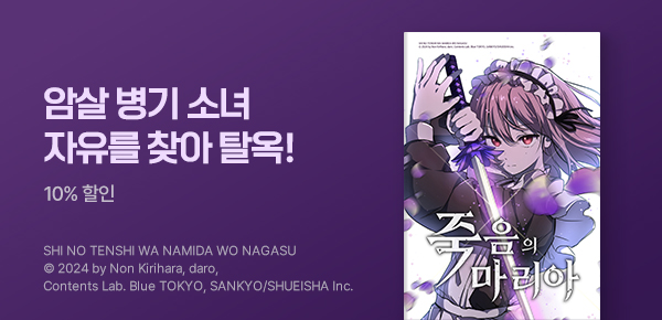 만화_디씨더블유_<죽음의 마리아> 오픈 기념_0624