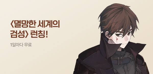 소설_케이스토리웍스_판타지_멸망한 세계의 검성_0712종료