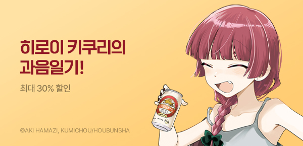 만화_대원(콘1)_<봇치 더 록! 외전> 후속 신간 기획전_0713