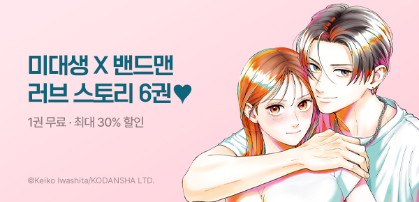 만화_대원(콘2)_<숨막힐 정도의 사랑을 줄게> 후속_0709