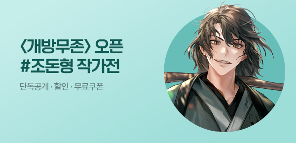 소설_청어람_무협_개방무존 [단행본]_0629종료