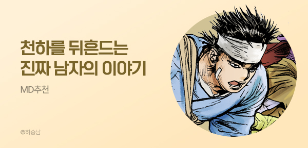 만화_핑거스토리_<솥뚜껑 전설> 푸시_0628