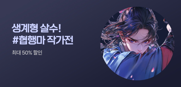 소설_에필로그_무협_구직살수 [단행본]_0630종료