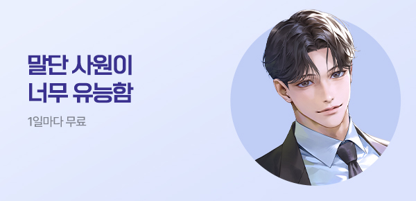 소설_KW북스_판타지_말단 사원이 너무 유능함_0717종료