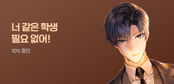 소설_학산문화사_BL_아카데미 교수는 해고를 꿈꾼다_0624종료