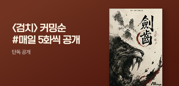 소설_미스터블루(영상)_무협_검치_0623종료