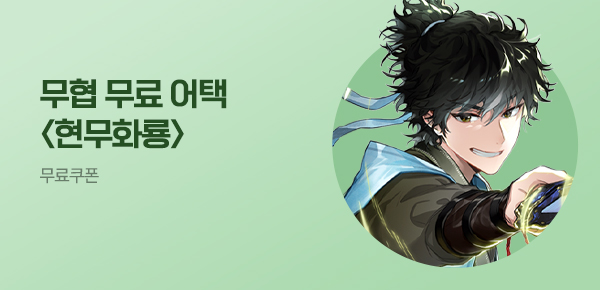소설_무협_타임어택_데일리북스_현무화룡_0704종료