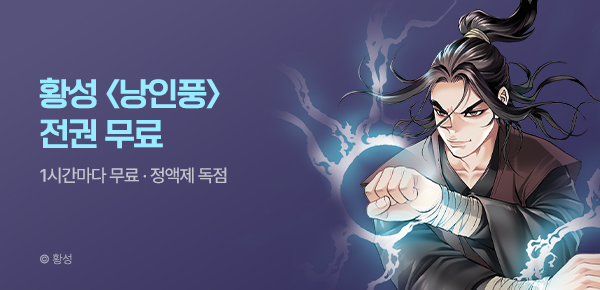 무협_미스터블루_정액제 1시간마다 무료 황성<낭인풍>_1순위_6/28