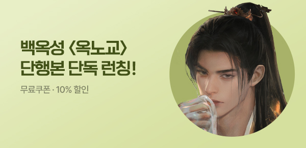 소설_엠젯패밀리_로맨스_옥노교_0706종료