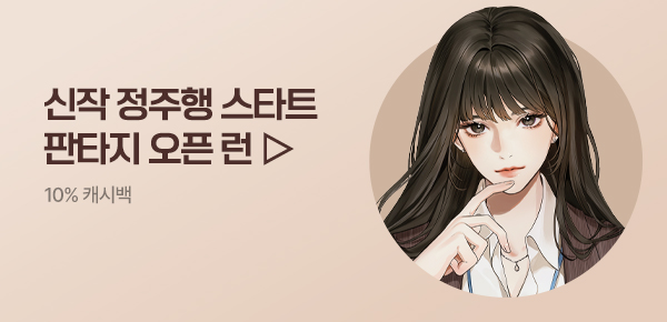 소설_판타지 오픈 런_판타지_회귀자의 프로파일링_0706종료