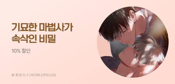 만화_사다애니_<새벽까지는 아직 멀었다 rework> 런칭_0706