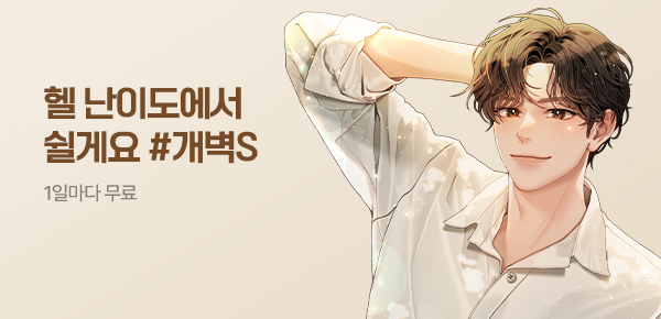소설_제이플미디어_판타지_헬 난이도에서 쉴게요_0723종료