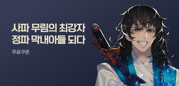 소설_청어람_무협_사신빙의_0707종료