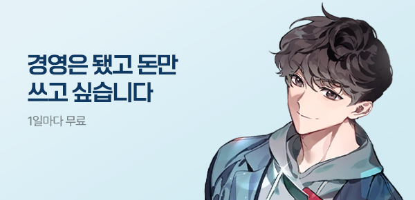 소설_마야마루출판사_판타지_경영은 됐고 돈만 쓰고 싶습니다_0724종료