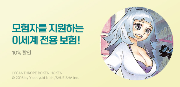 만화_디씨더블유_<라이칸 슬로프 모험 보험> 오픈 기념_0708