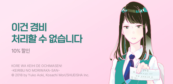 만화_디씨더블유_<이건 경비 처리할 수 없습니다!> 오픈 기념_0708