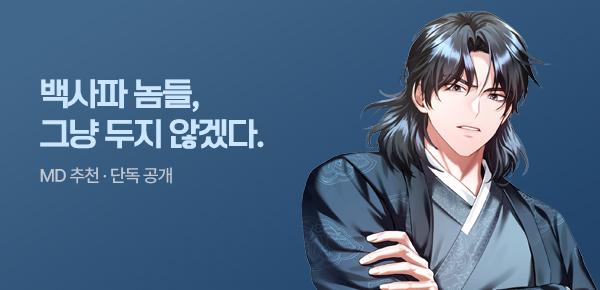 소설_미스터블루(영상)_무협_흑도검선(내부 오리지널)