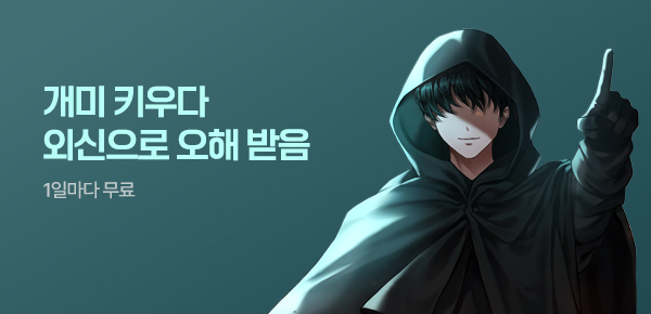 소설_문피아_판타지_개미 키우다 외신으로 오해 받았다_0725종료