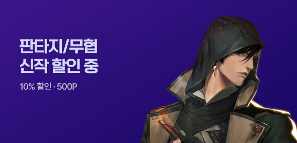 소설_판타지_MY PICK_암살 가문의 천재 어쌔신 [단행본]_0710종료