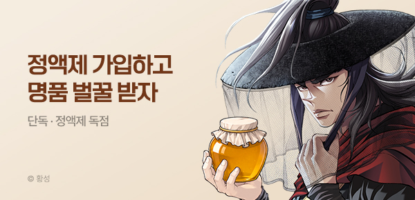 무협_미스터블루_정액제 가입 시 경품 증정 이벤트_7/31