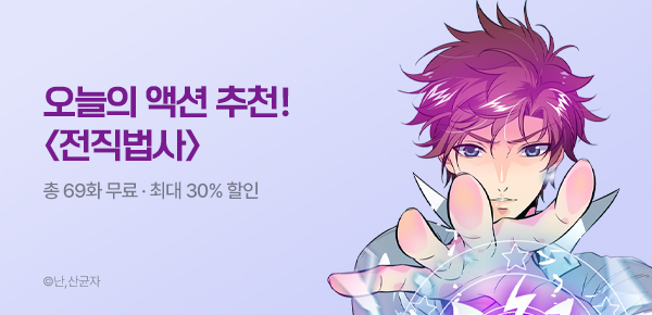 만화_다온_장마를 날릴 액션 기획전_0715