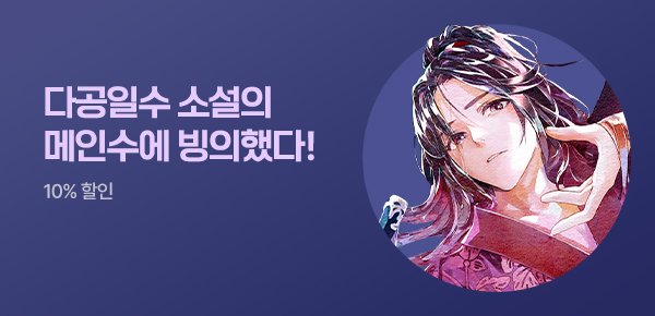 소설_글로번_BL_동양풍 미연시 BL 게임에 빙의됐다_0722종료