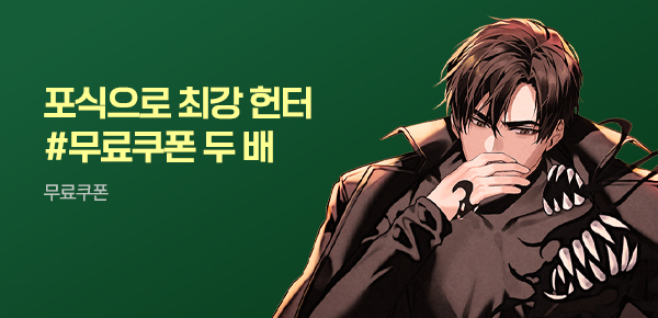 소설_더블쿠폰_판타지_포식으로 최강 헌터 [단행본]_0715종료