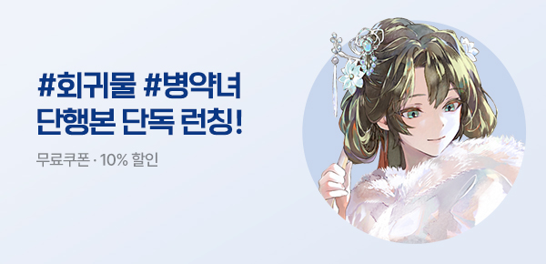 소설_엠젯패밀리_로맨스_유언장은 쓰셨나요, 표고낭?_0716종료