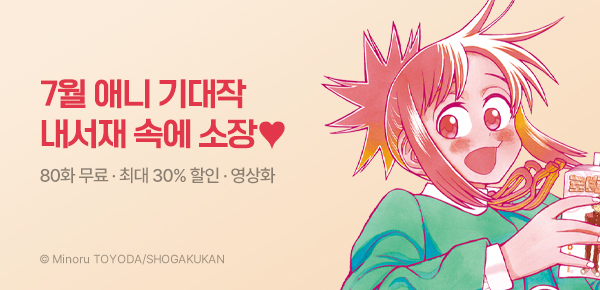 만화_디씨더블유_3분기 애니 기획전_0801