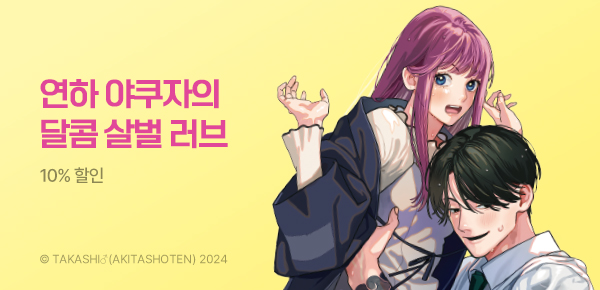 만화_소미미디어_<야쿠자 때문에 목욕탕에서 일하고 있습니다> UP_0716
