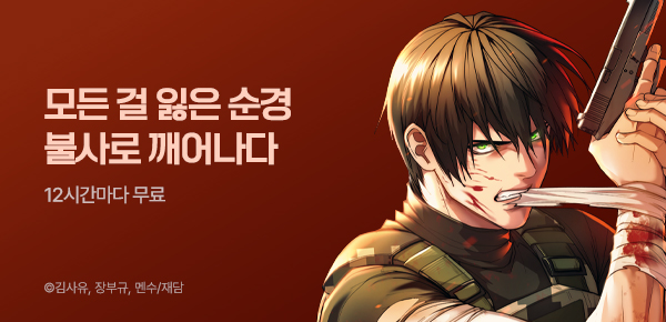 웹툰_재담미디어_<죽은 헌터를 위한 파반느> 런칭_0717종료