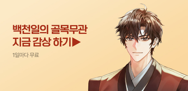 소설_미스터블루(영상)_무협_백천일의 골목무관_0717종료