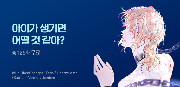 만화_재담_<인어의 추락> 고수위 회차 오픈_0720