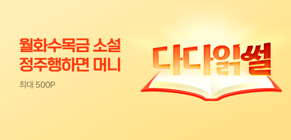 소설_전장르_여름 미션판(다다읽썰)_0710 종료
