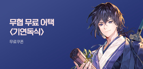 소설_무협_타임어택_인타임_기연독식_0718종료
