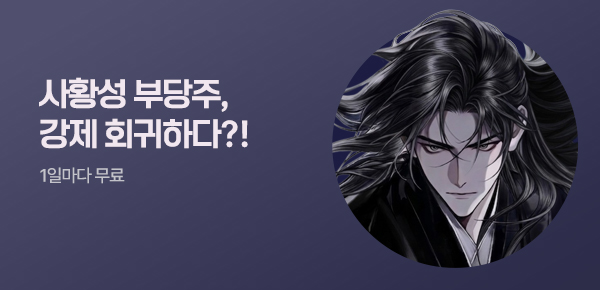 소설_블루마운틴소프트_무협_도제는 사실 회귀하고 싶지 않았다_0721종료