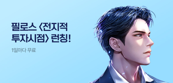 소설_SR E&M_판타지_전지적 투자 시점_0723종료