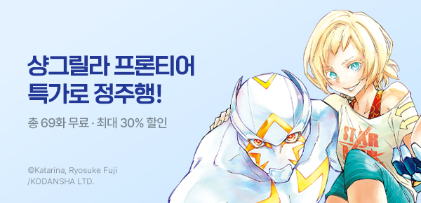 만화_대원(콘1)_<샹그릴라 프론티어> 후속 신간 기획전_0810