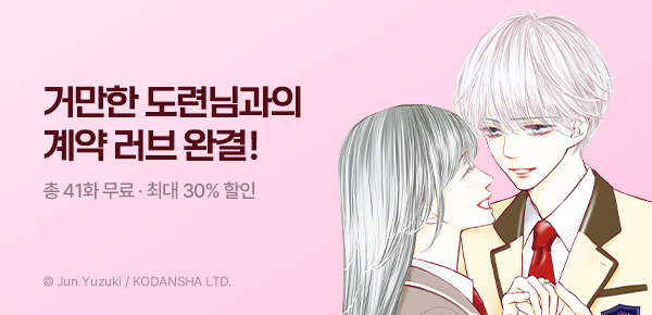 만화_서울미디어_<약혼자님에게서 도망칠 수 없어> 완결_0810