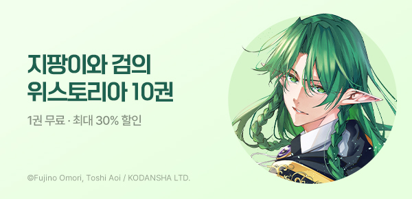 만화_소미미디어_<지팡이와 검의 위스토리아> 후속_0723