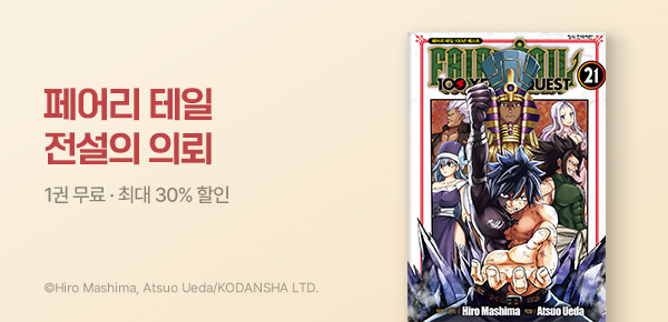 만화_학산_<페어리 테일 100년 퀘스트> UP!_0813