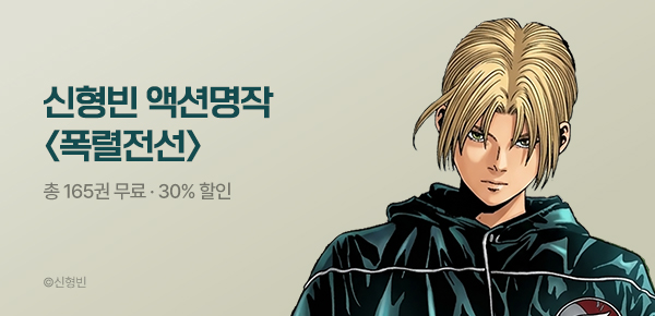 만화_KOCN_긴급 무료지원 <폭렬전선> 런칭_0727