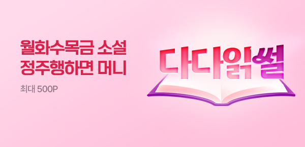 소설_전장르_여름 미션판(다다읽썰) 2차_0717 종료