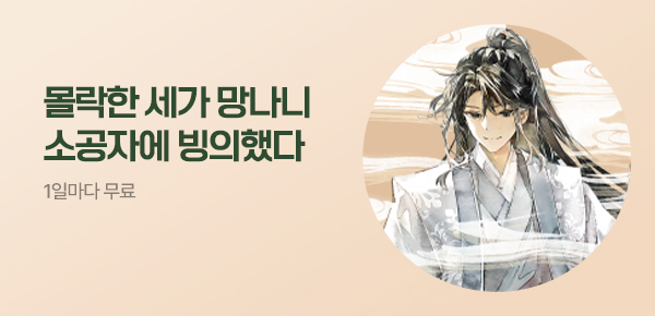 소설_라온 E&M_무협_수선광도_0727종료