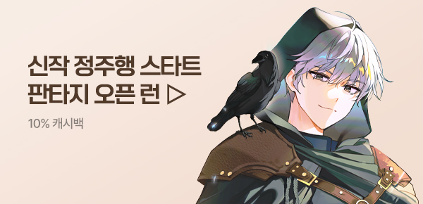 소설_판타지 오픈 런_판타지_은퇴한 암살자가 도시 주민_0727종료