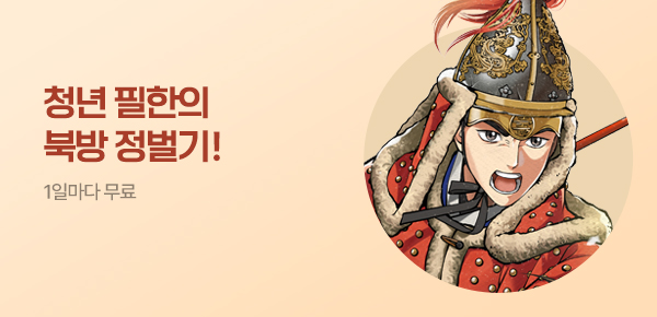 소설_케이스토리웍스_무협_북정기_0728종료